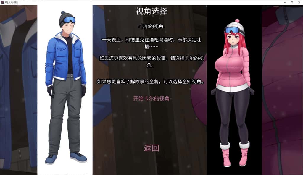 押上本人女友 His Bet, Her Loss背景